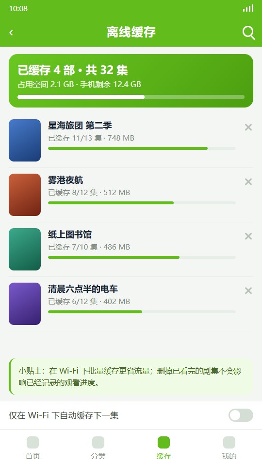 风车动漫离线缓存管理界面