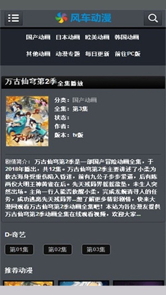 风车动漫作品详情页与选集入口