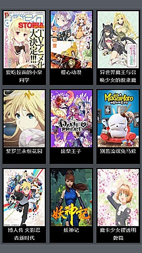 风车动漫动漫库中的作品封面列表